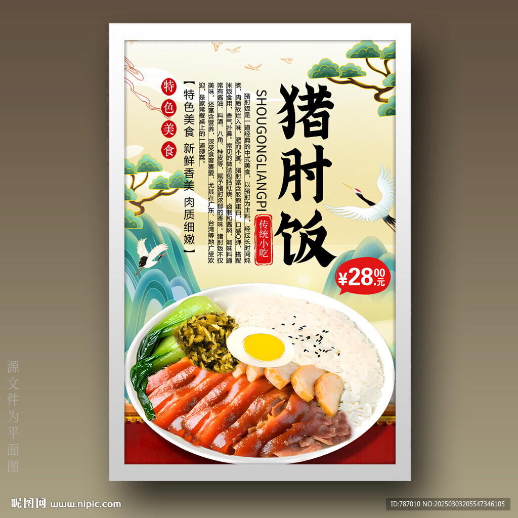 豬肘飯