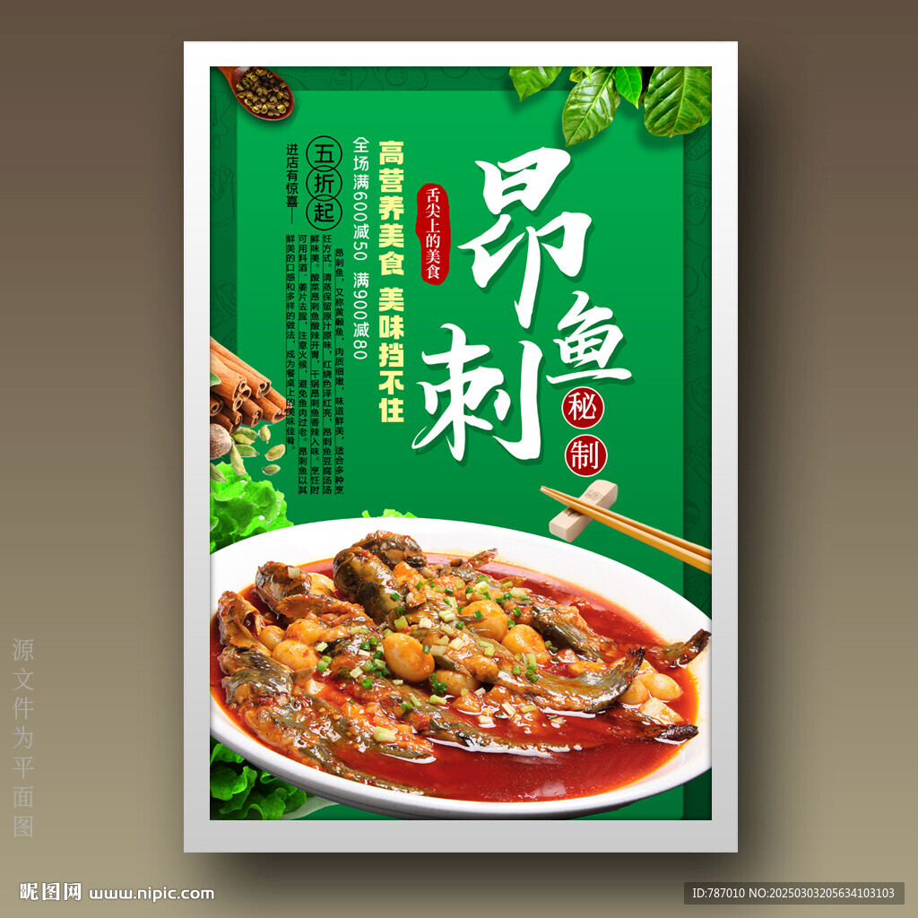 昂刺魚