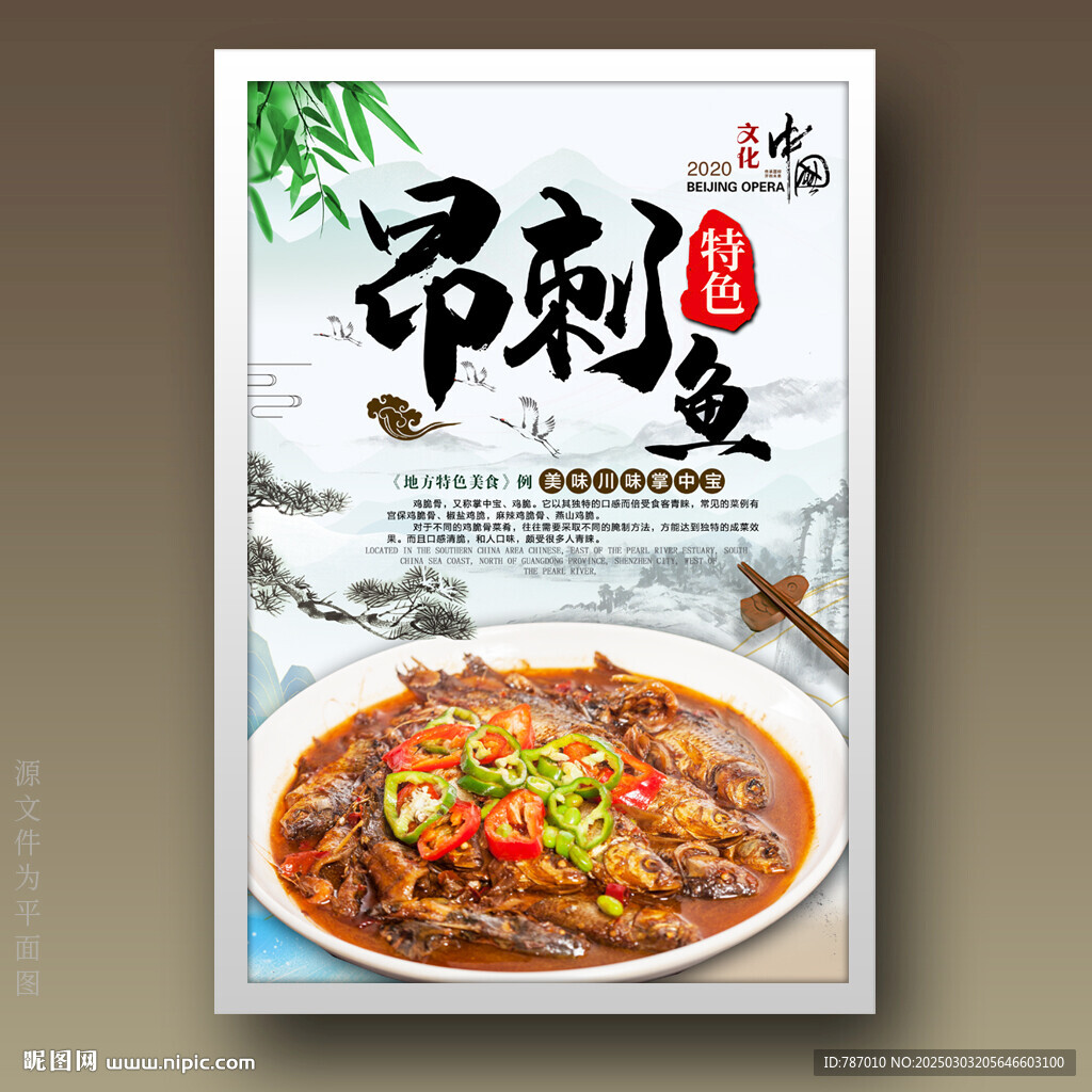 昂刺魚黃辣丁