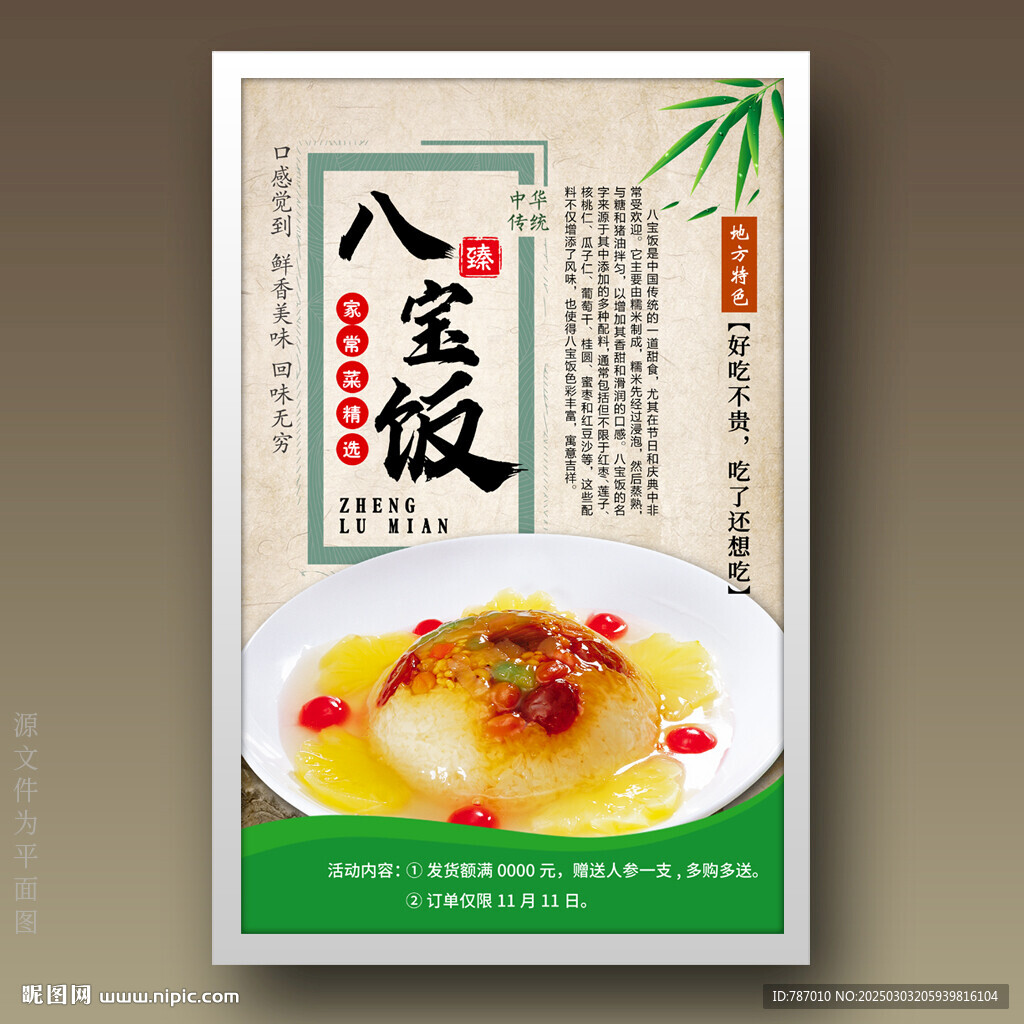 八寶飯