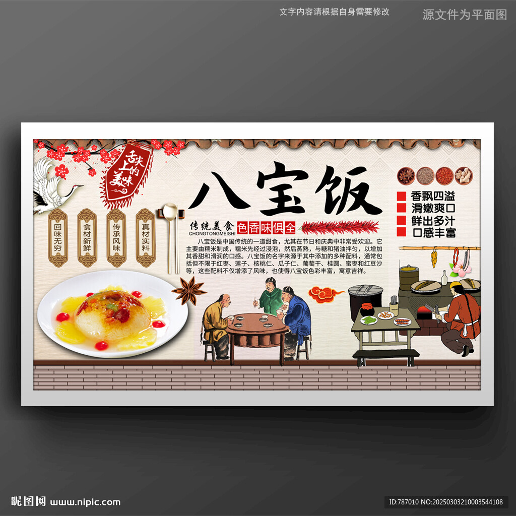 八寶飯