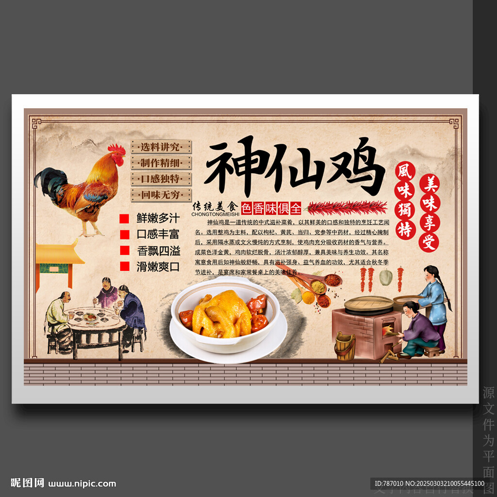神仙雞