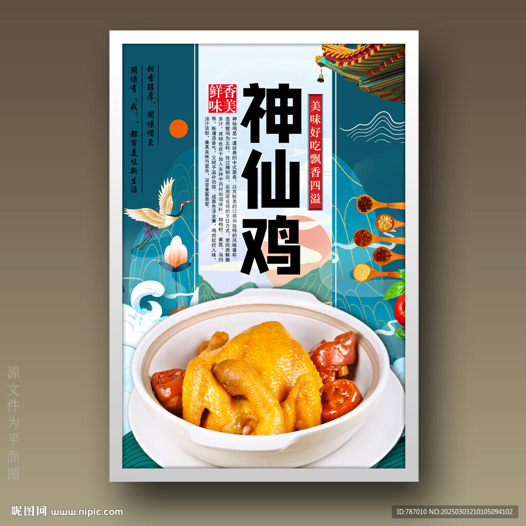 神仙雞