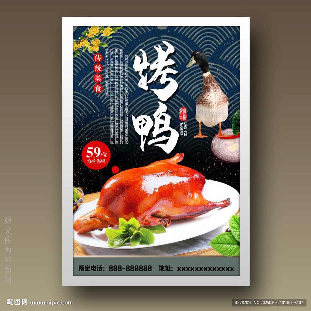 烤鴨