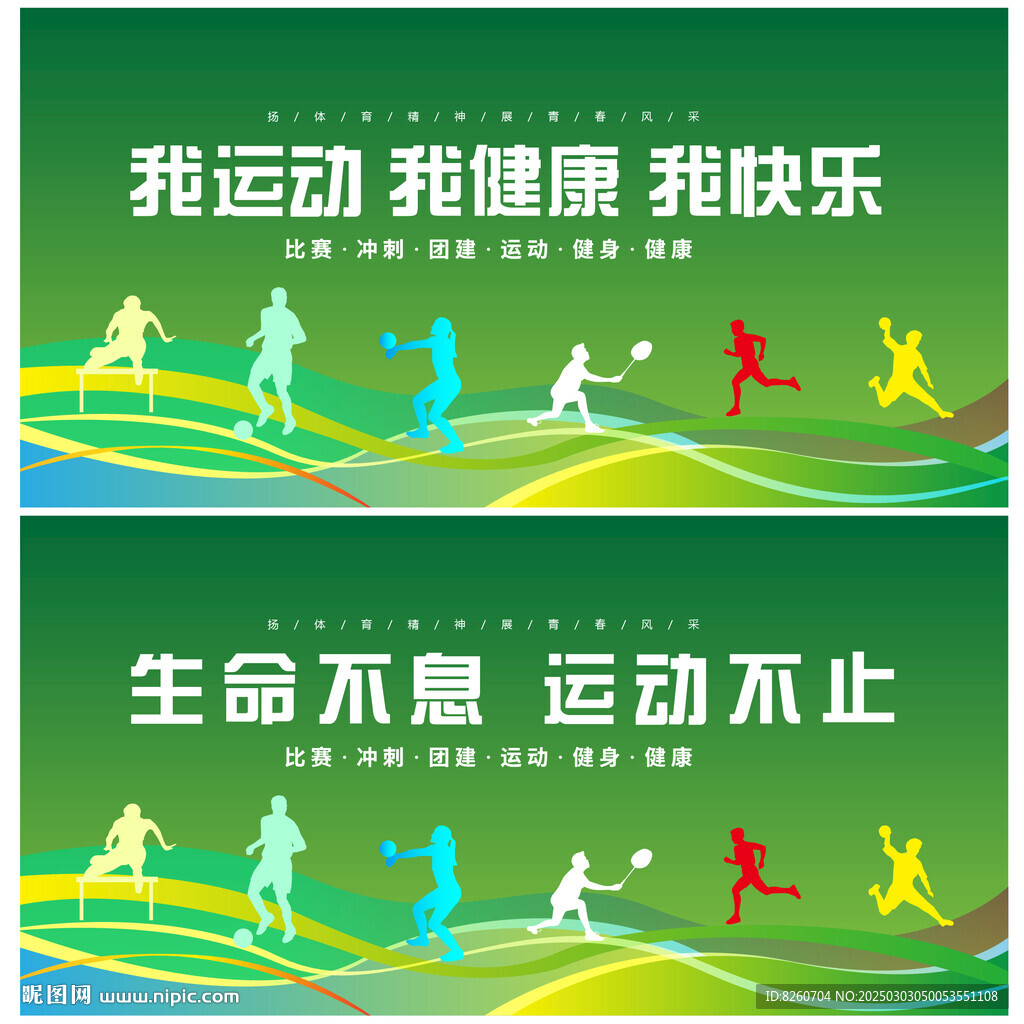 校園運動會