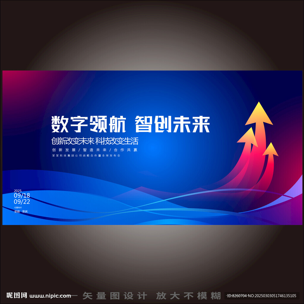 科幻星球光線箭頭主視覺