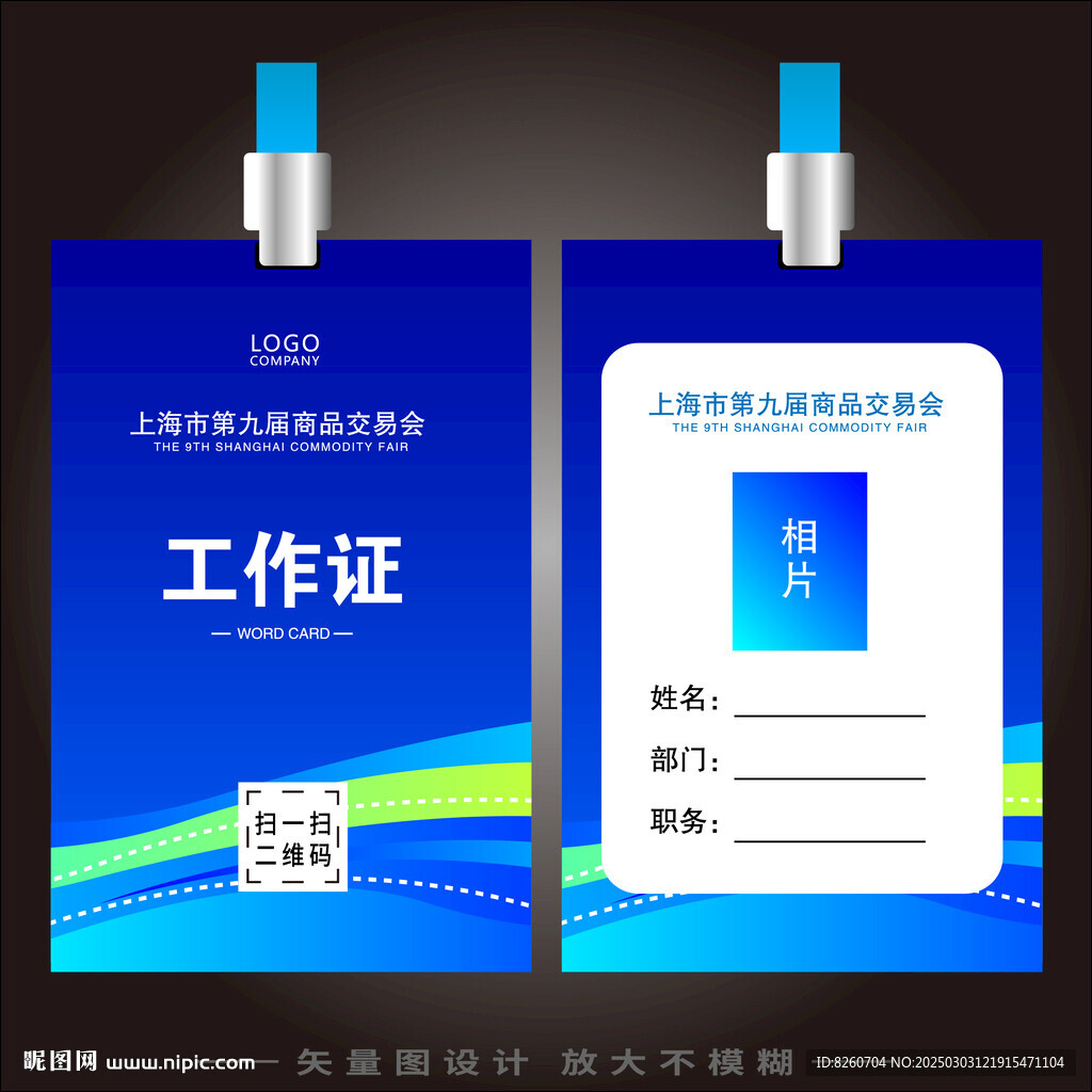 工作牌