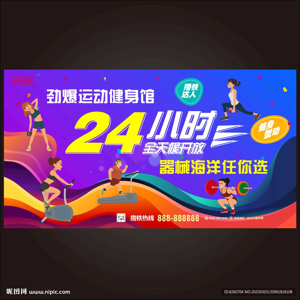 24小時健身房海報