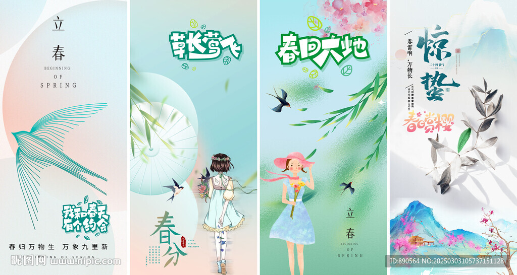 春天