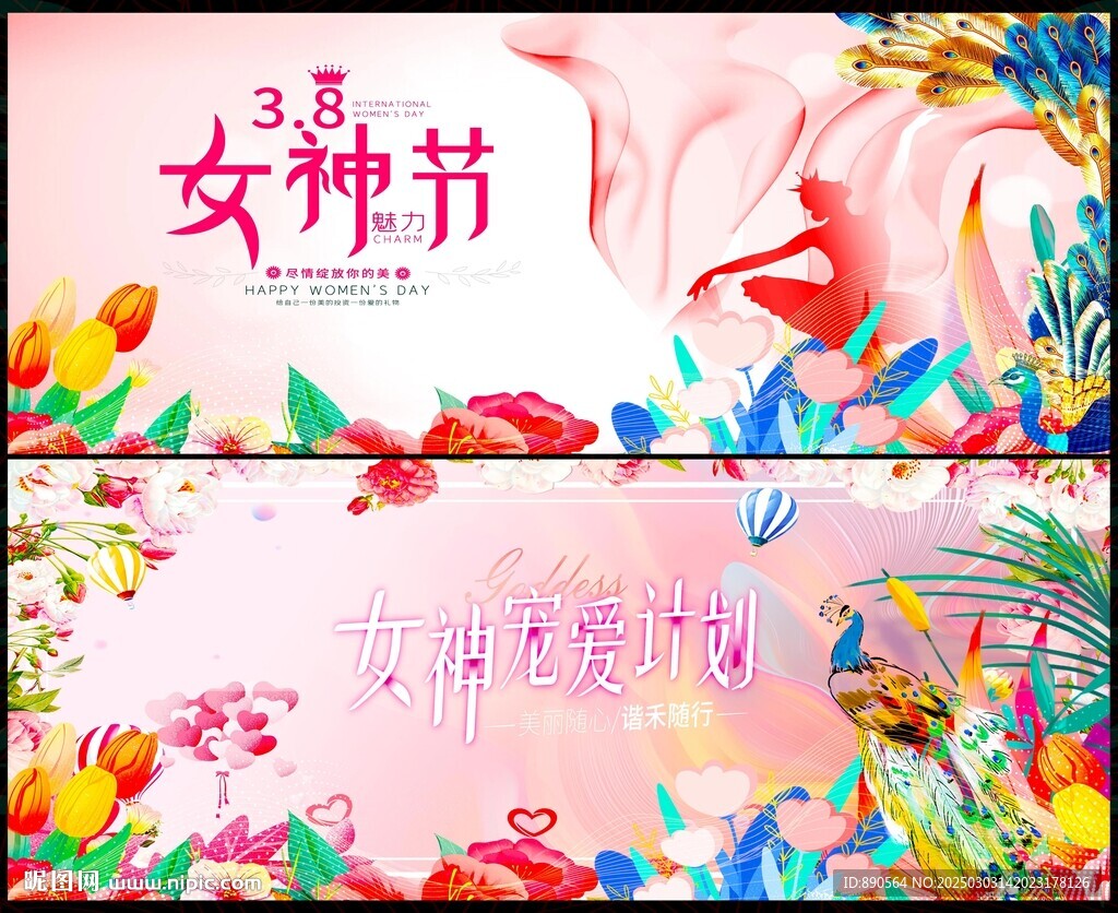 38婦女節