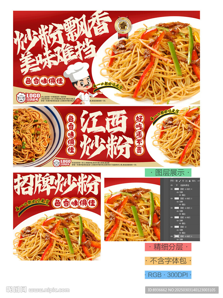炒粉