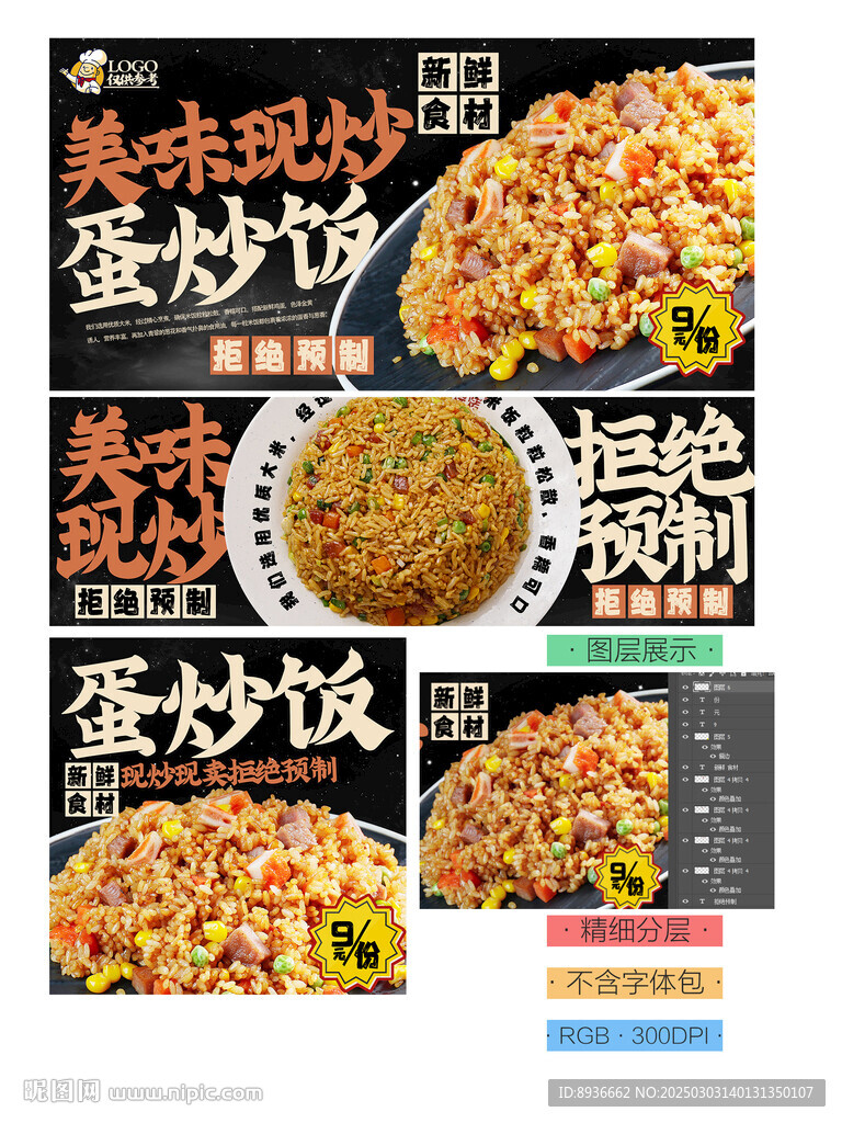 蛋炒飯