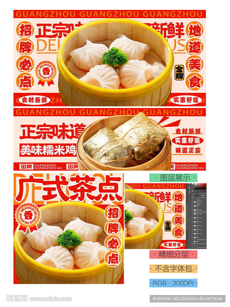 廣式茶點