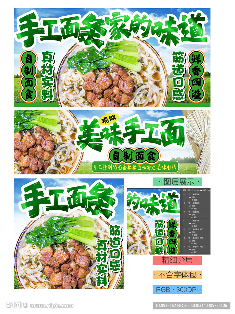 手工面