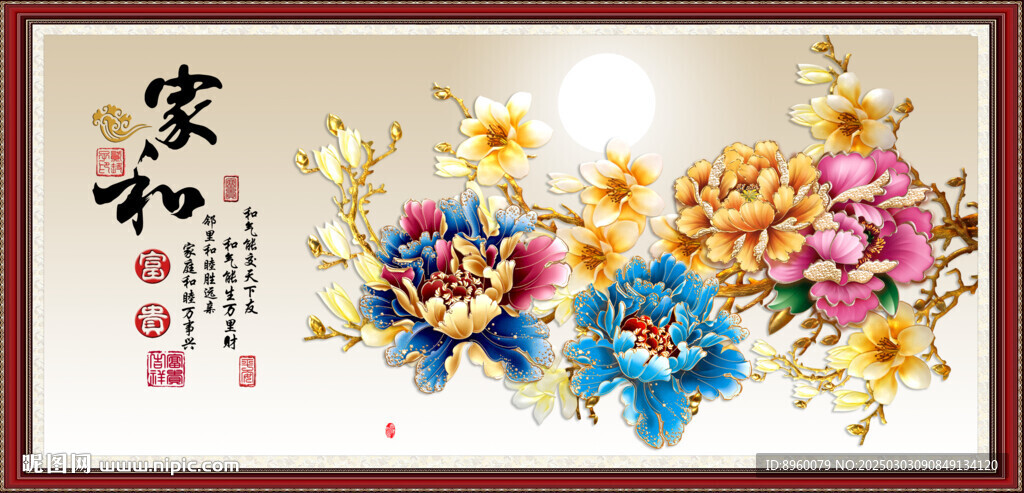花好月圓