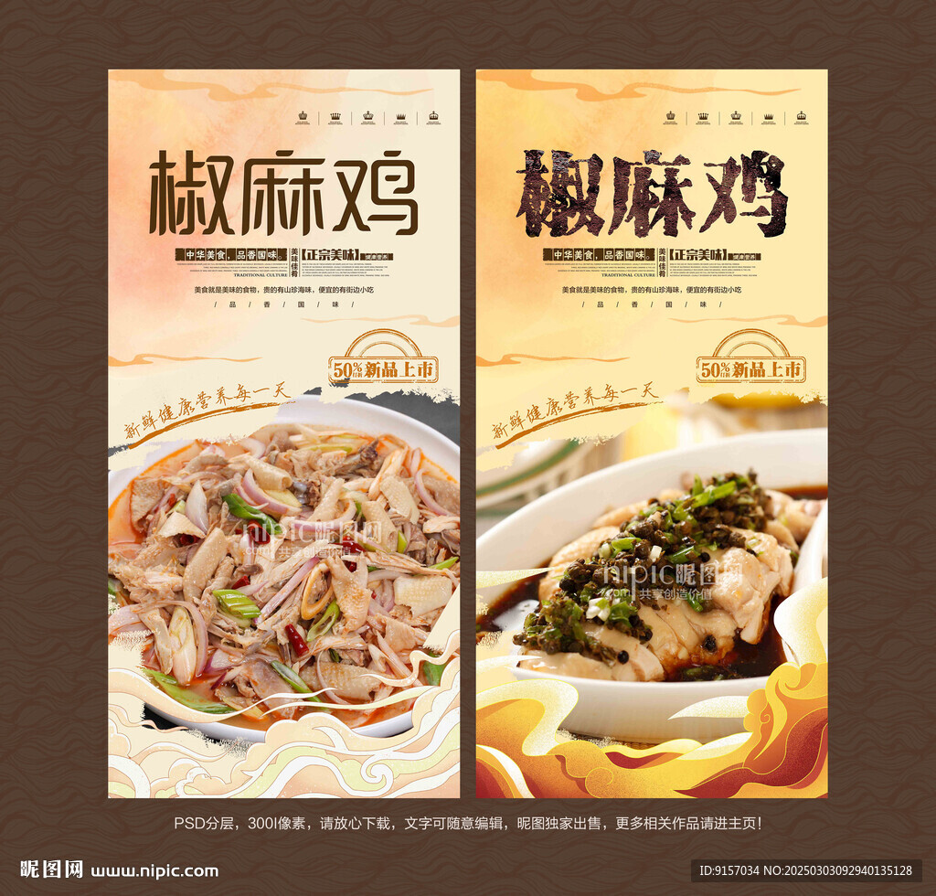 椒麻雞