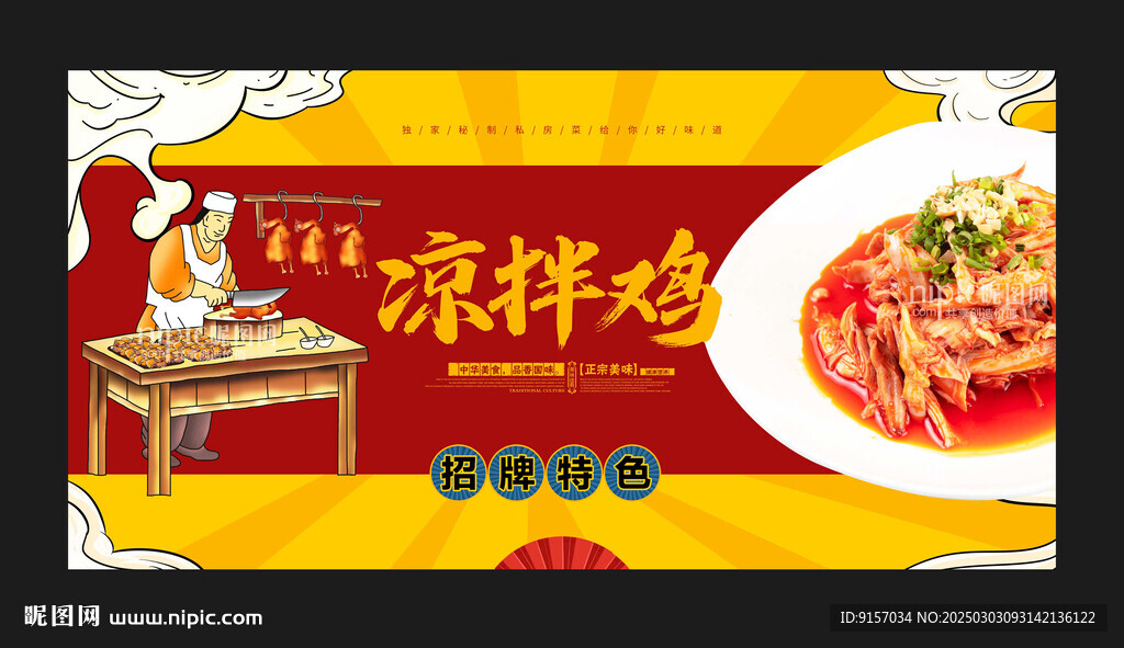 涼拌雞