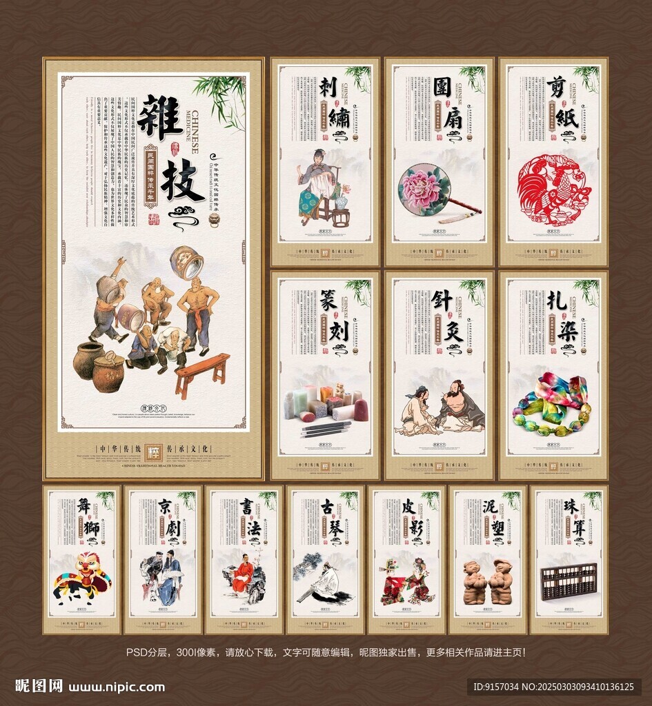民間國粹