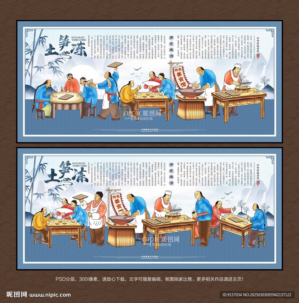 土筍凍