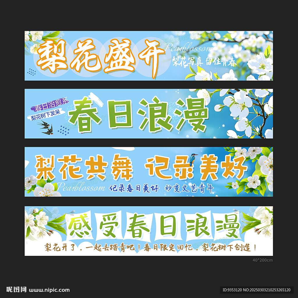 梨花