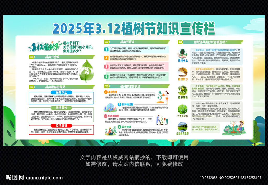 312植樹節(jié)