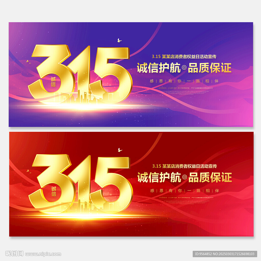 315消費(fèi)者權(quán)益日