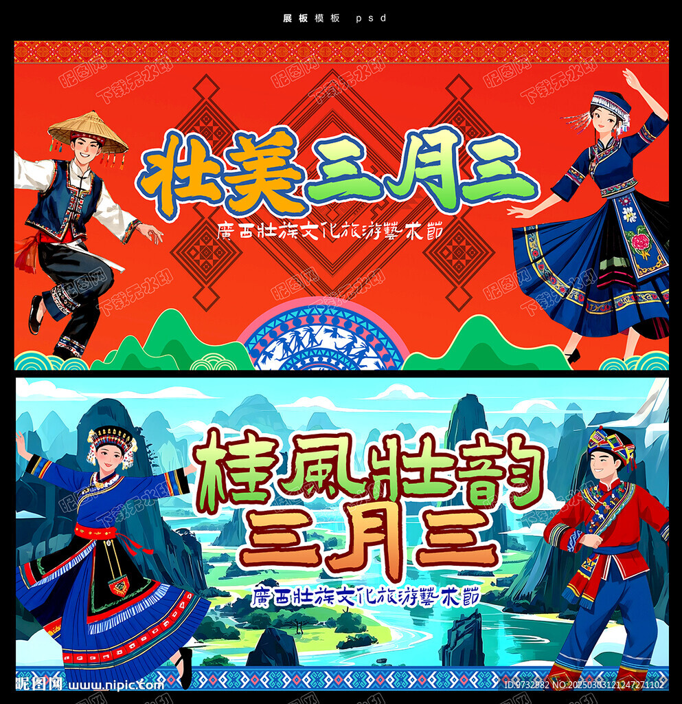 三月三