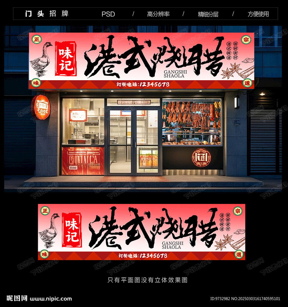 港式燒臘