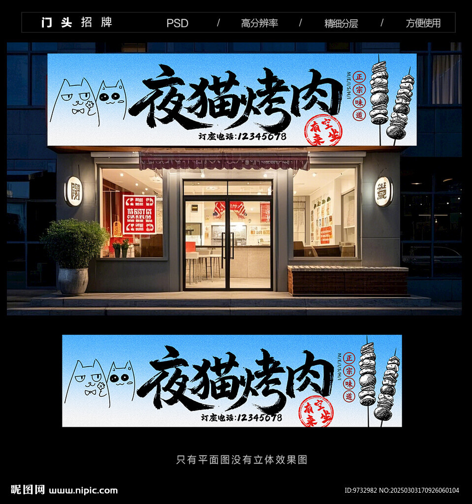 烤肉店門頭