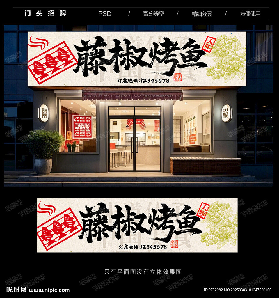 烤魚門頭