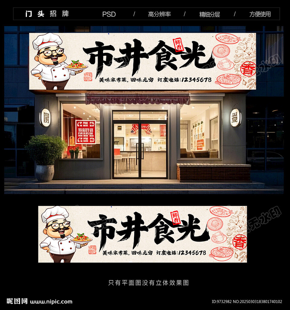 美食店招牌