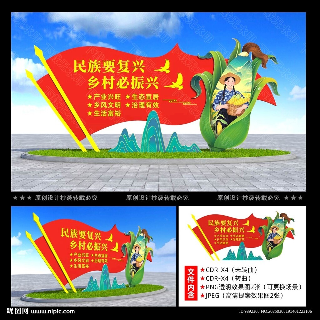 鄉(xiāng)村振興