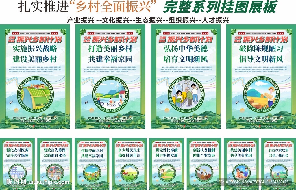 推進(jìn)鄉(xiāng)村全面振興