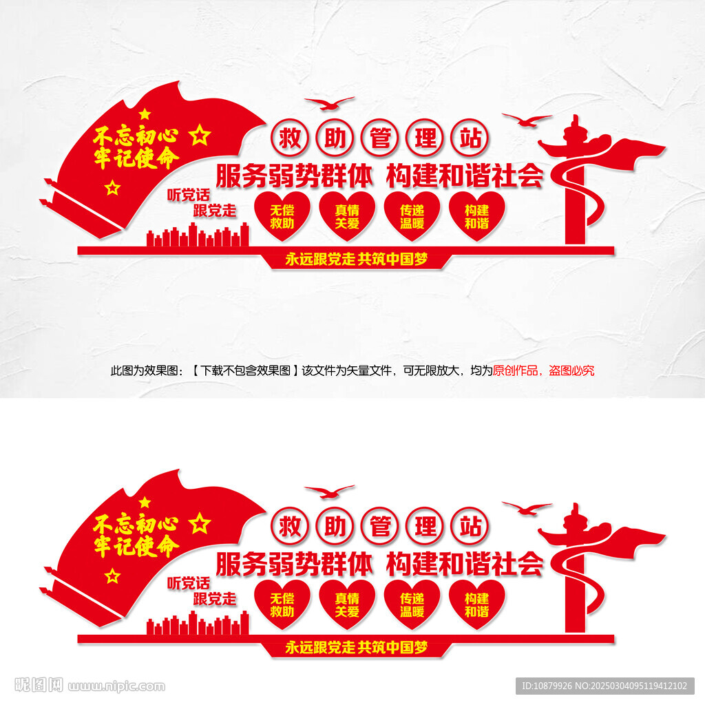 救助管理站