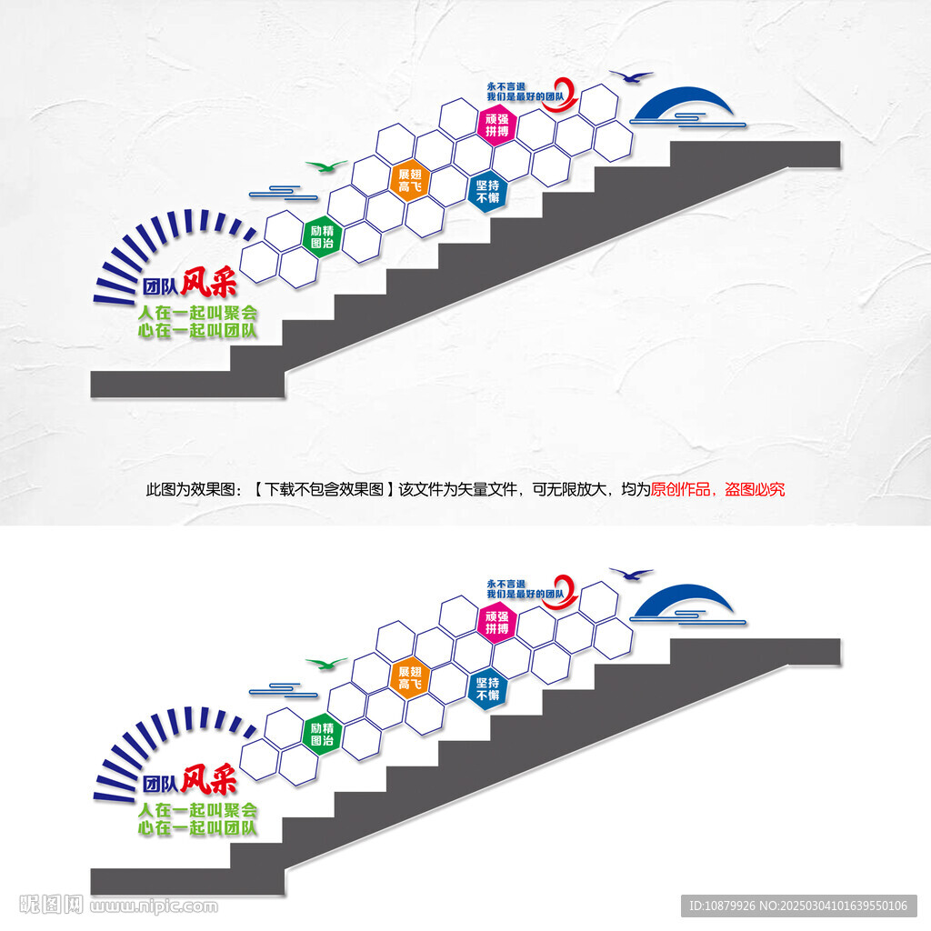 團隊樓梯照片墻