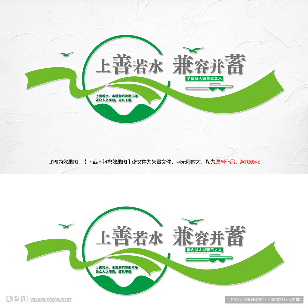  上善若水文化墻
