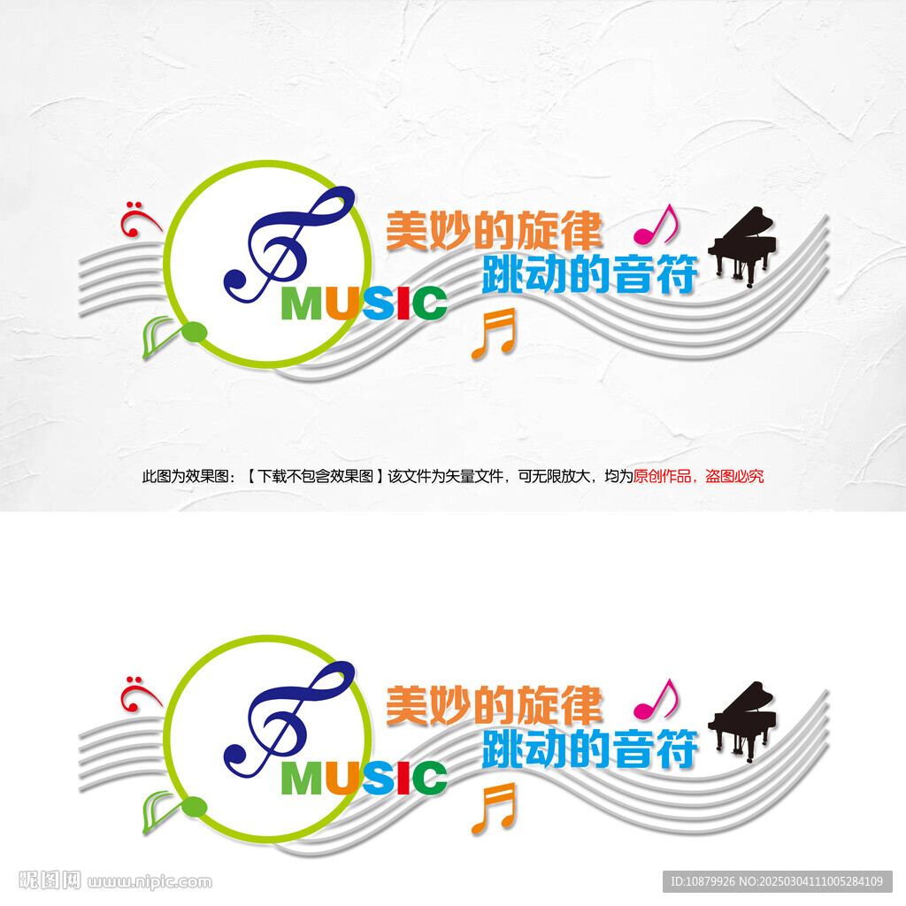 音樂教室背景墻