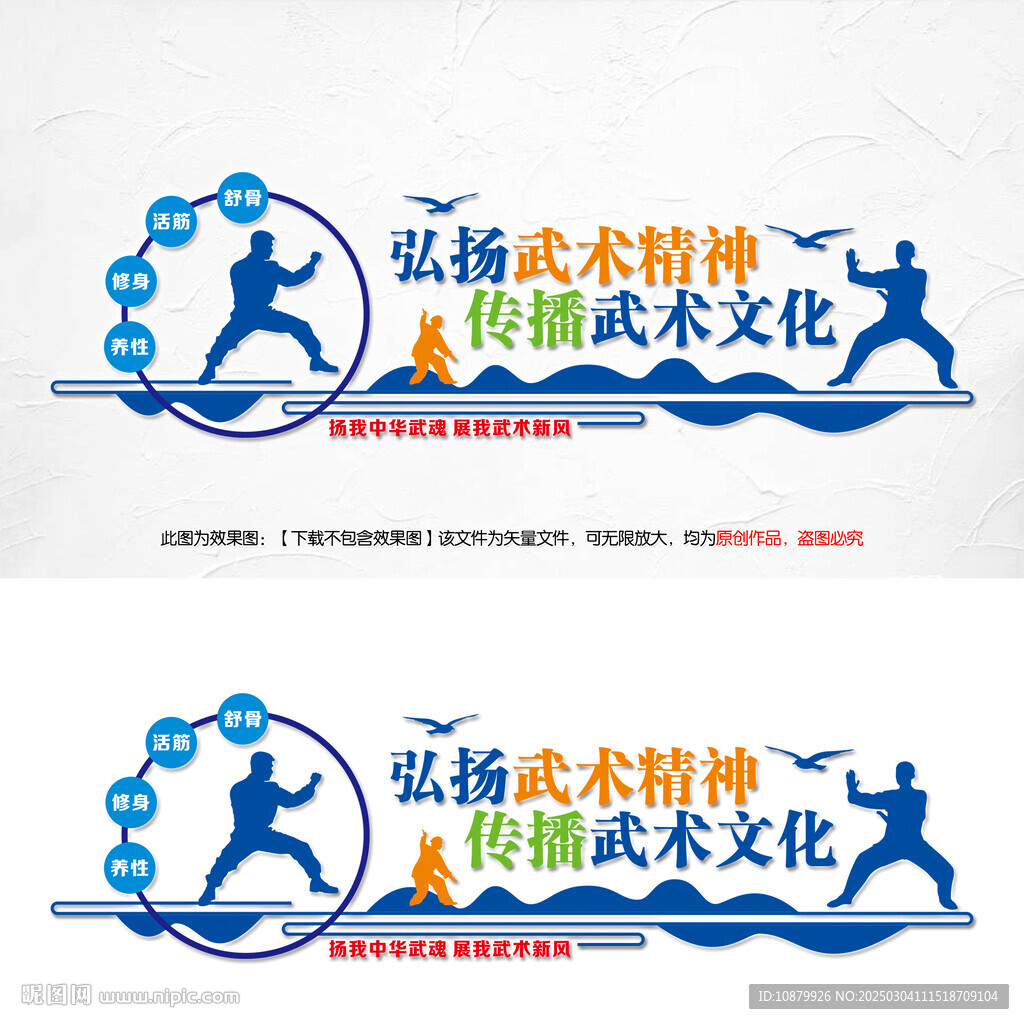 武行武術(shù)文化墻