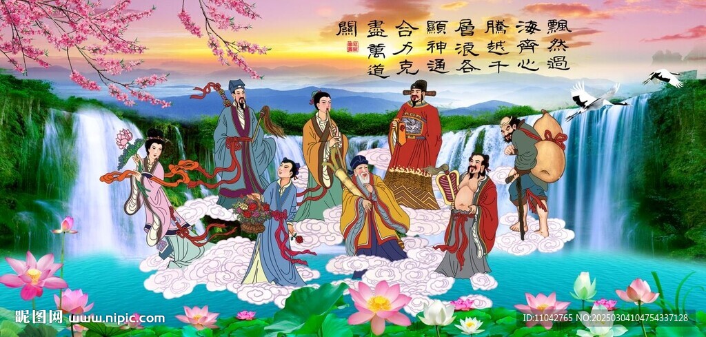 八仙過海