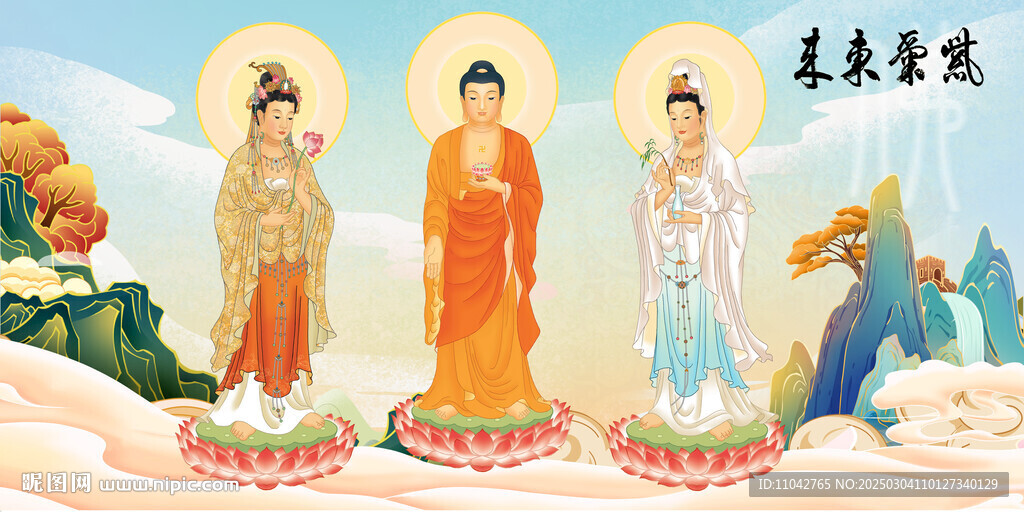 三圣圖