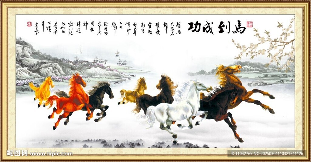 馬到成功