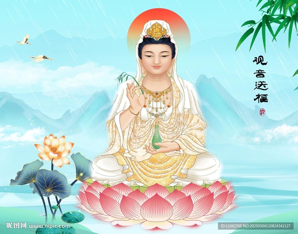 觀音送福