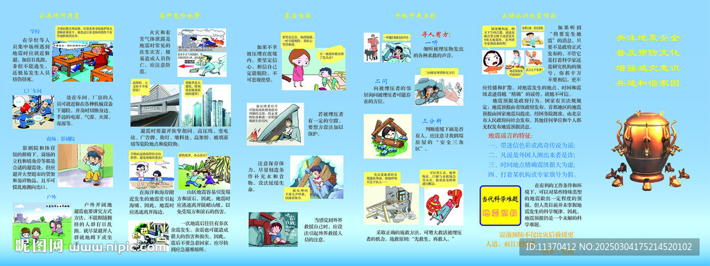 防震減災(zāi)科普折頁