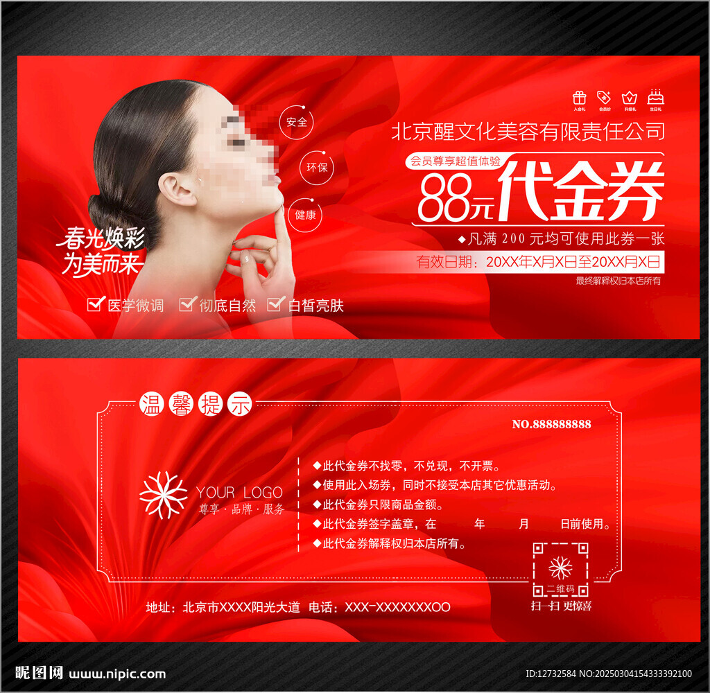 美容代金券