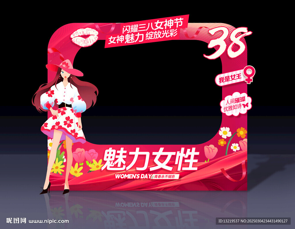 38婦女節(jié)拍照框