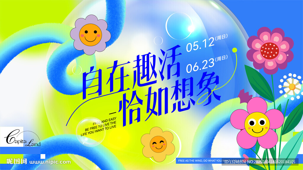 春季商場氛圍