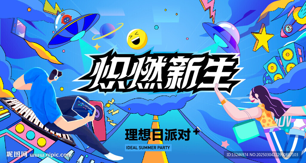潮流音樂節