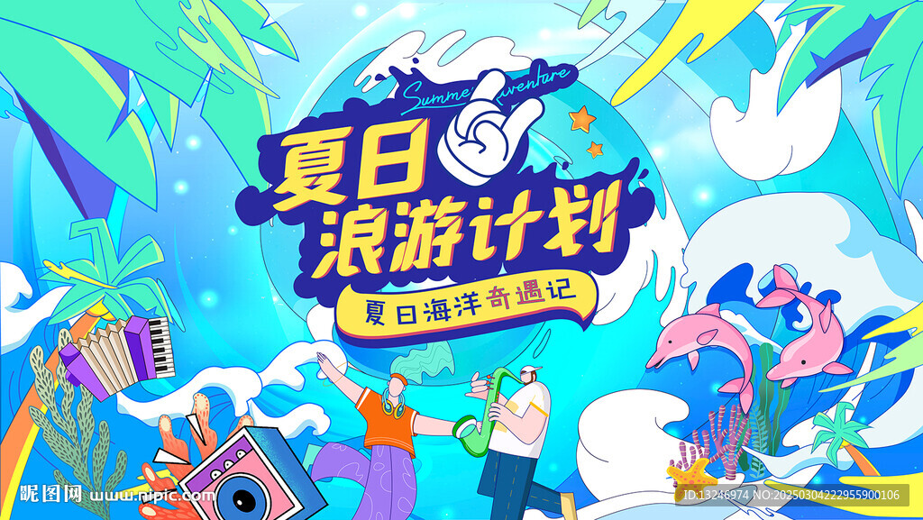 潮流音樂節