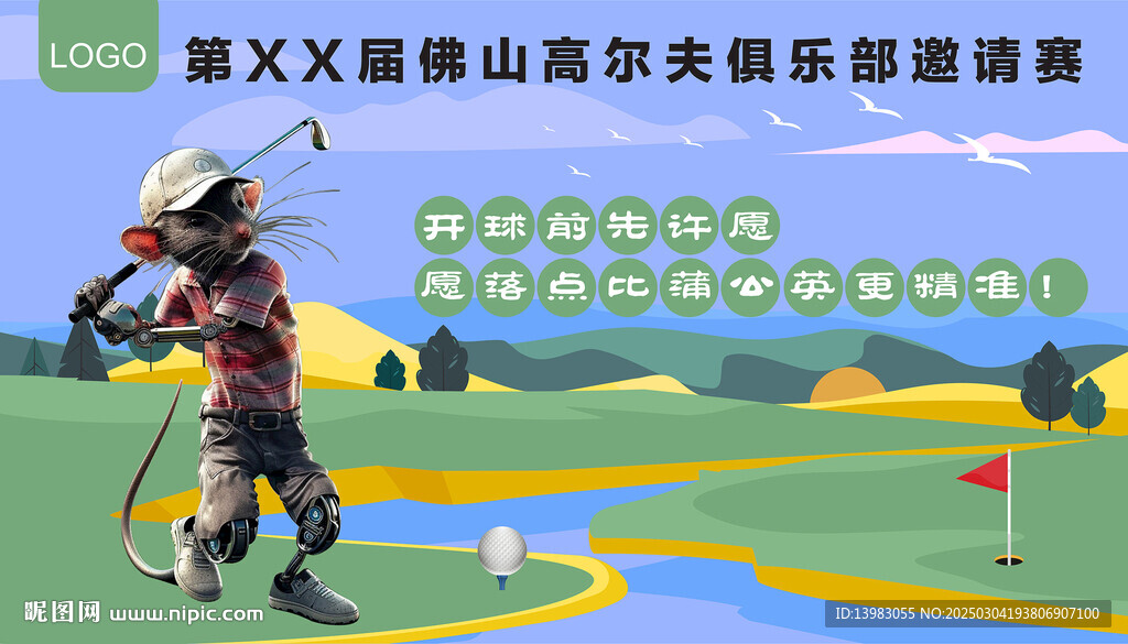 春季高爾夫海報設(shè)計
