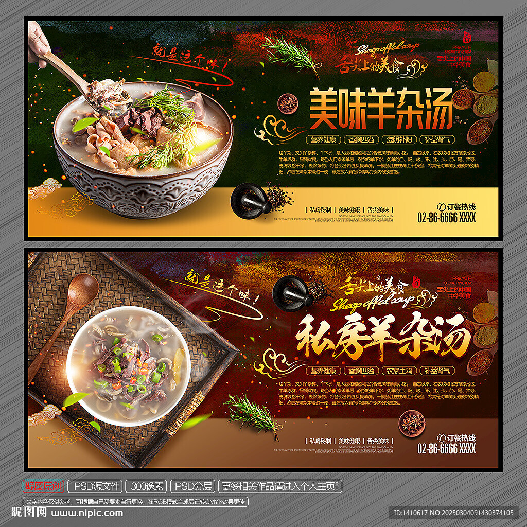 羊雜湯海報